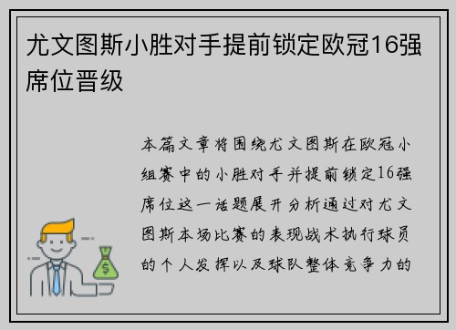 尤文图斯小胜对手提前锁定欧冠16强席位晋级