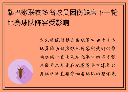 黎巴嫩联赛多名球员因伤缺席下一轮比赛球队阵容受影响