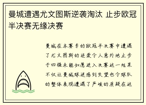 曼城遭遇尤文图斯逆袭淘汰 止步欧冠半决赛无缘决赛