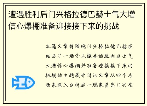 遭遇胜利后门兴格拉德巴赫士气大增信心爆棚准备迎接接下来的挑战