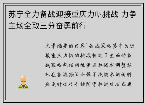 苏宁全力备战迎接重庆力帆挑战 力争主场全取三分奋勇前行
