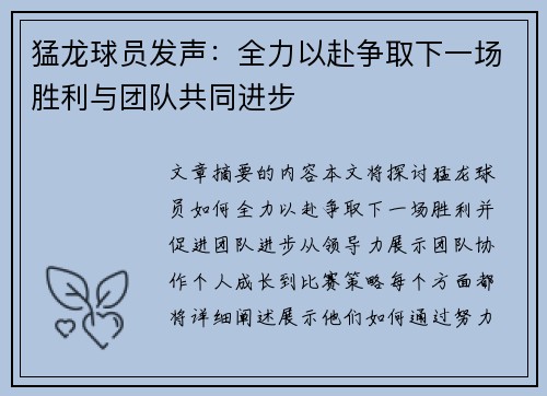 猛龙球员发声：全力以赴争取下一场胜利与团队共同进步