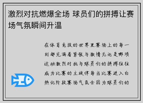 激烈对抗燃爆全场 球员们的拼搏让赛场气氛瞬间升温